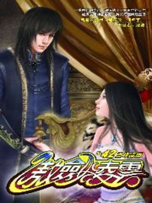 cover image of 傲劍凌雲42